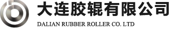 大连胶辊,大连印刷胶辊,大连聚氨酯胶辊,大连橡胶辊