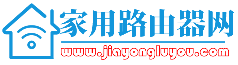 家用路由器网