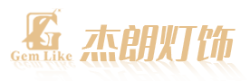 佛山市杰朗灯饰照明有限公司