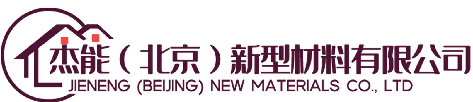 杰能（北京）新型材料有限公司