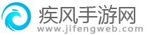 疾风手游网