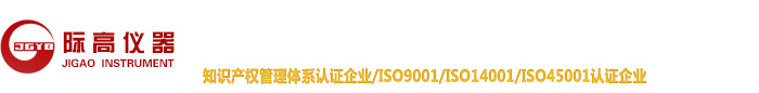 温州际高检测仪器有限公司