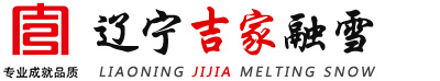 天沟融雪，融雪化冰，屋面融雪化冰，排水系统化冰，融雪板，融雪电缆