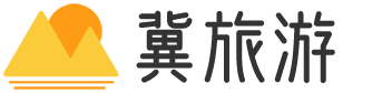 河北旅游攻略、景区、酒店民宿、旅游美景