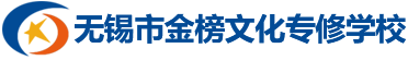 【高考复读学校】江苏地区高三复读优质学校