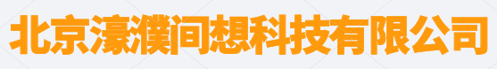 北京濠濮间想科技有限公司