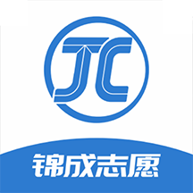 锦成志愿