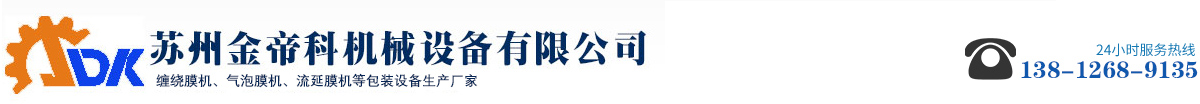 pp复卷分切机,pe流延膜机,气泡膜机,拉伸缠绕膜机