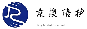 内蒙古京澳陪护服务有限公司