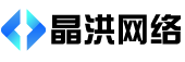 晶洪网络