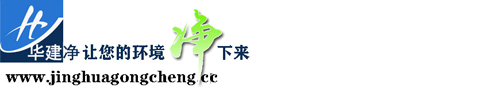 净化车间工程,无尘车间装修,无菌洁净厂房,GMP洁净室