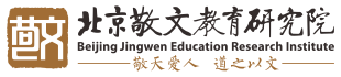 北京敬文教育研究院官网