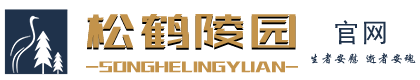 北京通州松鹤园官网