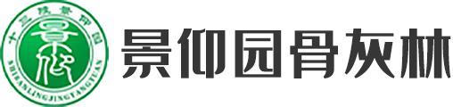景仰园陵园墓地