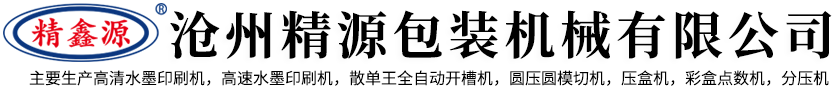 纸箱机械，包装机械，水墨印刷机，散单王开槽机