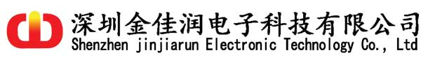 深圳金佳润电子科技有限公司