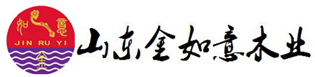 山东金如意木业集团股份有限公司官方网站