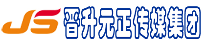 四川晋升元正文化传播有限公司