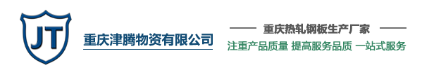 重庆热轧钢板