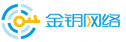 湖南金钥连环网络技术有限公司