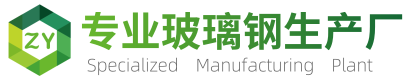 玻璃钢护栏