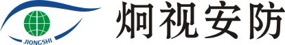 炯视安防