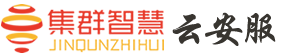 集群智慧云安服
