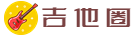 吉他圈