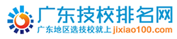 广东技校排名网