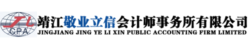 靖江敬业立信会计师事务所有限公司