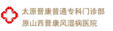 风湿病治疗哪家医院好