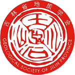 吉林省地质学会