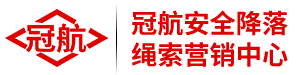 安全绳