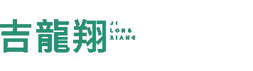河源市吉龙翔生物科技有限公司