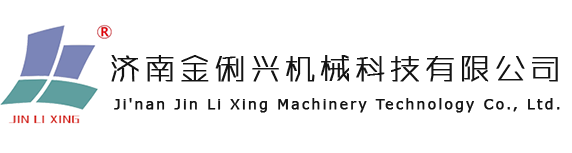 济南金俐兴机械科技有限公司