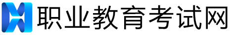 职业教育考试网