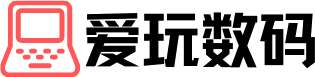 爱玩数码