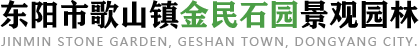 浙江石材厂家