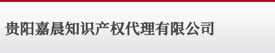 贵阳版权登记