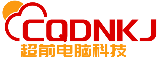 莒南县超前电脑科技有限公司