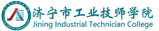 济宁市工业技师学院