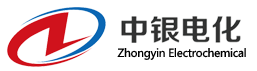 济宁中银电化有限公司