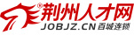 荆州人才网