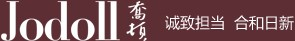 浙江乔顿服饰股份有限公司官网