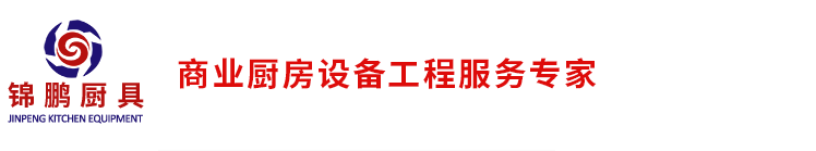 深圳厨具设备厂家