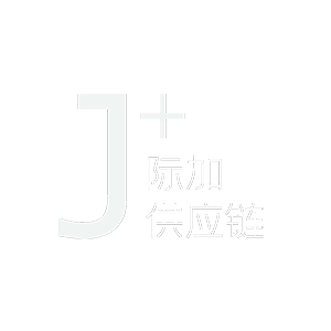 际加供应链