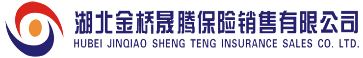 湖北金桥晟腾保险销售有限公司官网