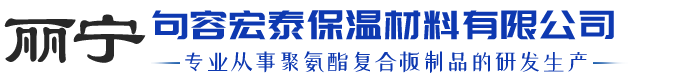 句容宏泰保温材料有限公司