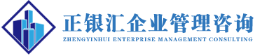 江苏正银汇企业管理咨询有限公司