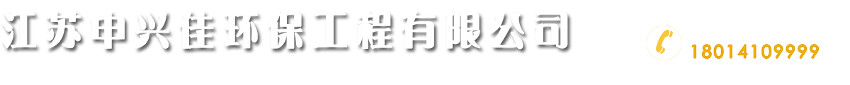一体化净化槽